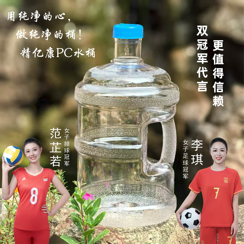 用純凈的心，做純凈的桶！精億康PC水桶